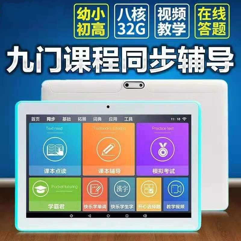 小可学习机R10平板电脑点读机英语家教机小学初高中全教材同步R10增强版2+32G