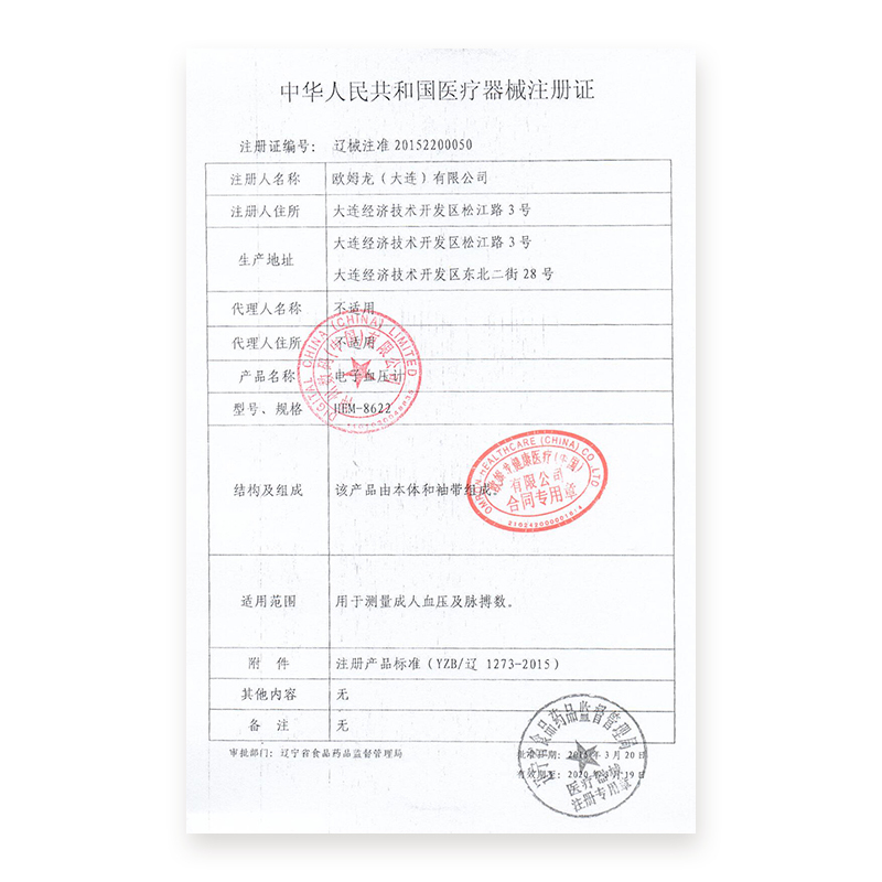 欧姆龙(OMRON)电子血压计 家用 HEM-8622(手腕式)