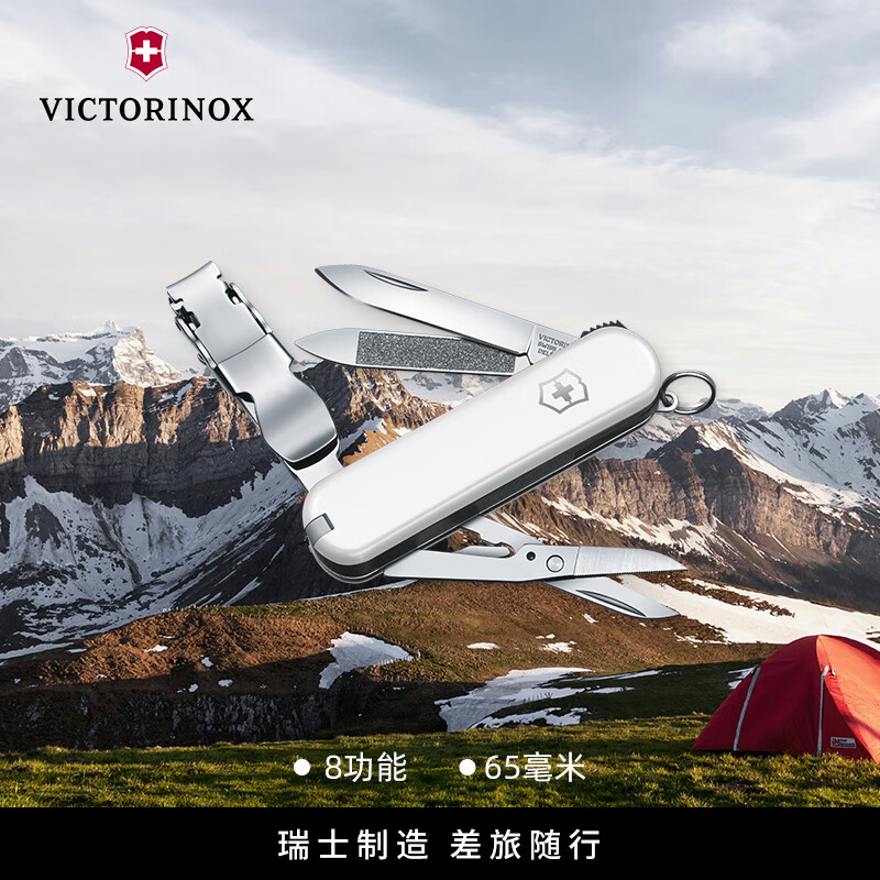 维氏(VICTORINOX)瑞士军刀理容伴侣65mm个人护理迷你多功能刀指甲刀折叠刀 白色0.6463.7