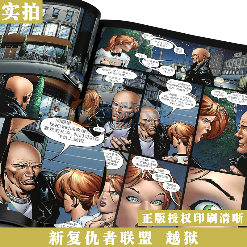 [正版]《 新复仇者联盟 越狱》 漫威漫画 美国MARVEL漫威漫画书 漫威英雄联盟 X战警复仇者联盟蜘蛛侠金刚狼绿巨人高清大图