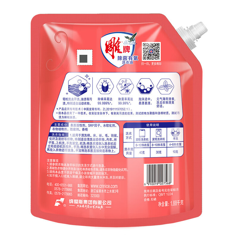 雕牌1.88kg*3除菌有氧洗衣液 袋装 除菌除螨 易漂易洗 薄荷清香