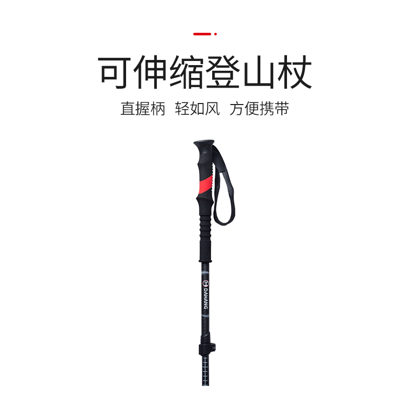 大航户外正品登山杖手杖铝合金碳纤维爬山装备
