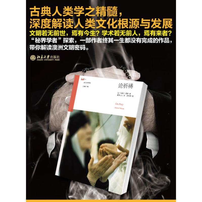 醉染图书论祈祷9787301224高清大图