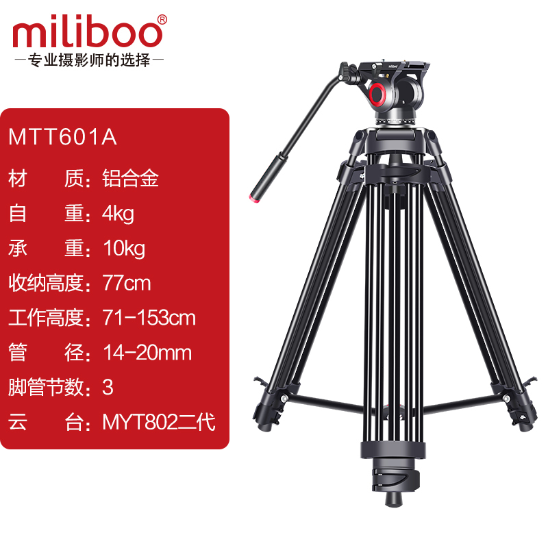 miliboo米铁泊‬塔MTT601A三脚架（含云台）专业摄像三脚架摄像机支架