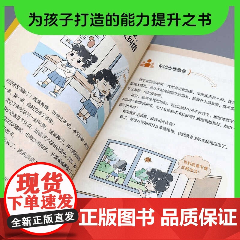 漫画儿童表达力社交力全2册 给孩子的高情商表达培养绘本书逻辑思维社交力训练提高语言表达沟通能力社交自信积极自控心理学励志高清大图