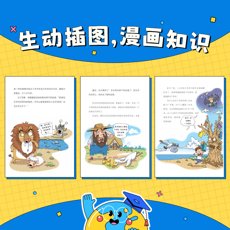 龟兔赛跑经济学:给孩子的32堂伊索寓言财商课 [正版] 龟兔赛跑经济学 给孩子的32堂伊索寓言财商课 徐铭洙 了解一下经高清大图