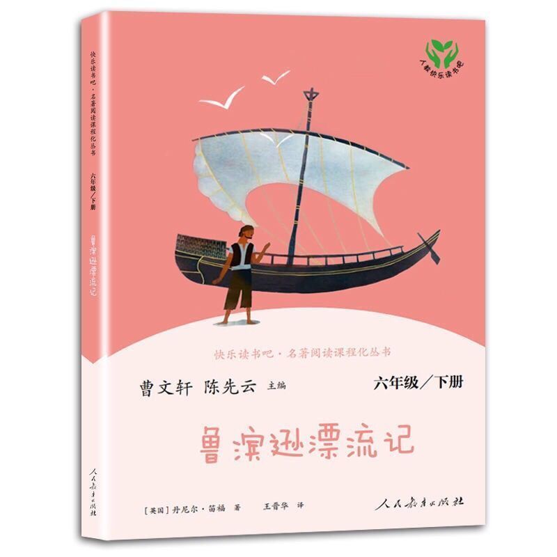 人教版老师 指定必读*书 六年级必读*上(3本) 童年爱的教育小英雄雨来六年级上册必读书快乐读书吧