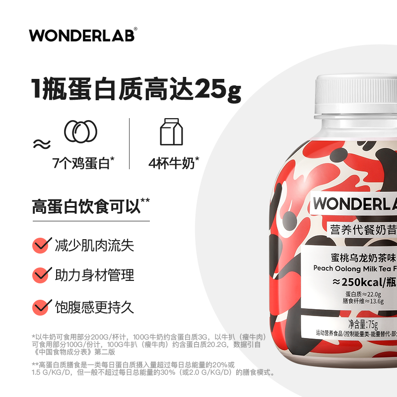 WonderLab奶茶口味代餐奶昔6瓶装 低粥粉热量脂奶茶口感饱腹食品