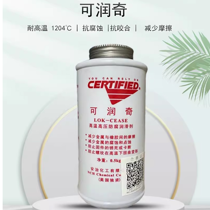 螺纹润滑清洗剂 可润奇 lok-cease高清大图