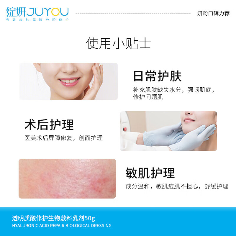 绽妍透明质酸修护生物敷料水乳剂50g保湿补水乳肌修复皮炎乳液玻尿酸钠高清大图