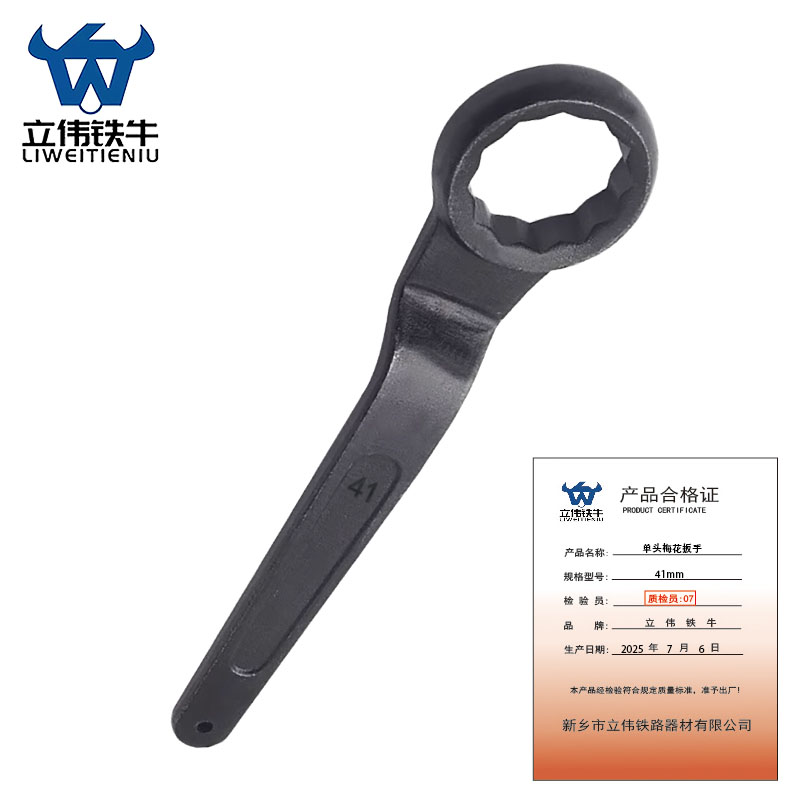 立伟铁牛单头梅花扳手41mm/把高清大图