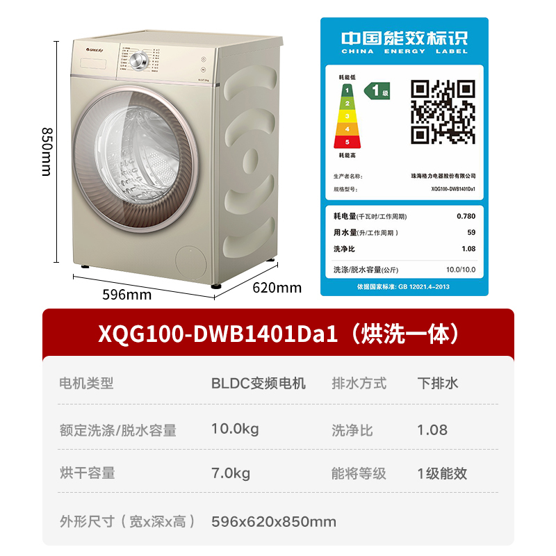 格力 (gree) 10公斤kg全自动滚筒机洗衣机