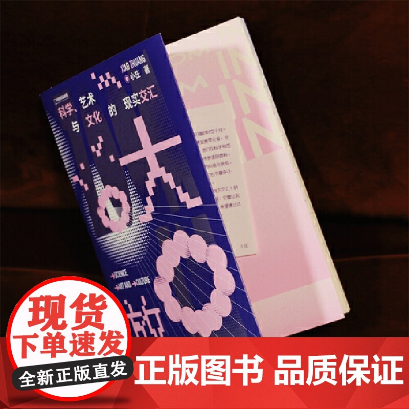 [央视网]放大科学艺术与文化的现实交汇 小庄著 40个跨界大师故事 一场别出心裁的科学史发现之旅DL高清大图