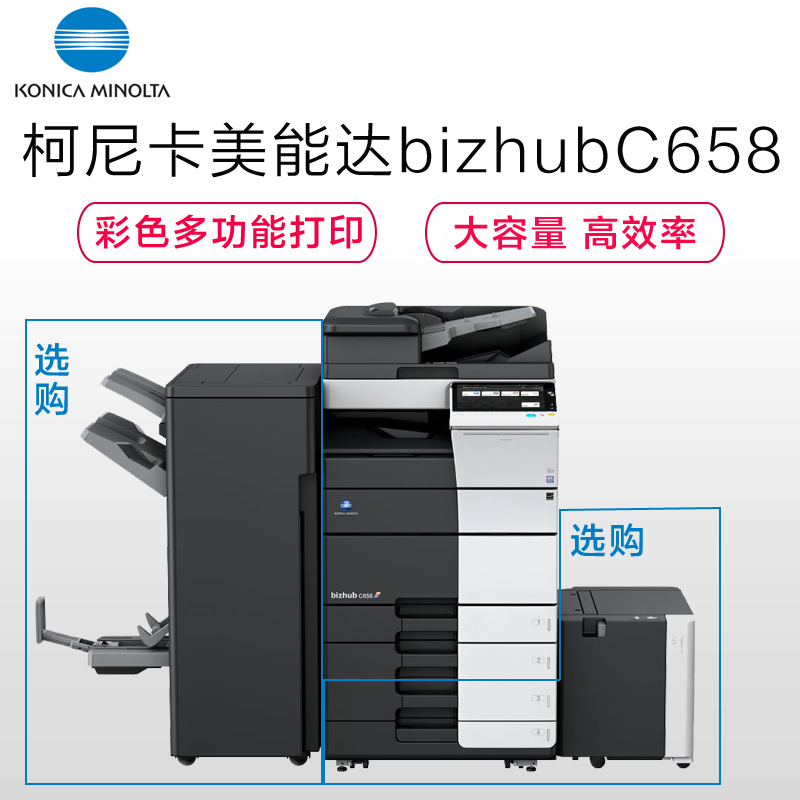 柯尼卡美能达(KONICA MINOLTA)bizhub C658 A3彩色复合机 65页/分 打印复印扫描(含双面同步扫描自动输稿器+双面单元+双纸盒)