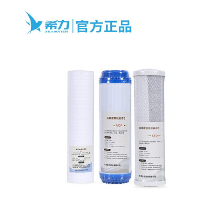 希力 商用净水器前三级滤芯(不含安装)
