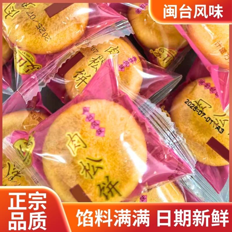 正宗肉松饼批发整箱糕点心早餐充饥宿舍老式休闲零食高清大图