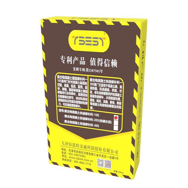 TBEST 1022 聚合物混凝土薄层修补料-10S.(薄层修补) 麻面 起皮 起砂病害25公斤/袋*8袋