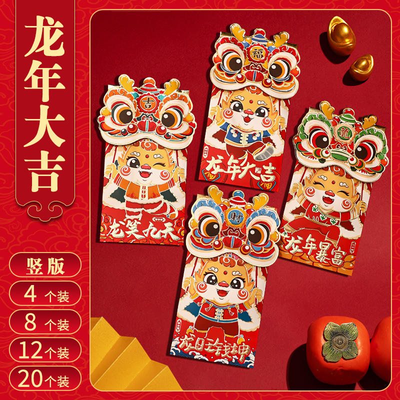 新款龙年2024新年红包袋个性创意儿童卡通可爱立体利是封过年压岁8