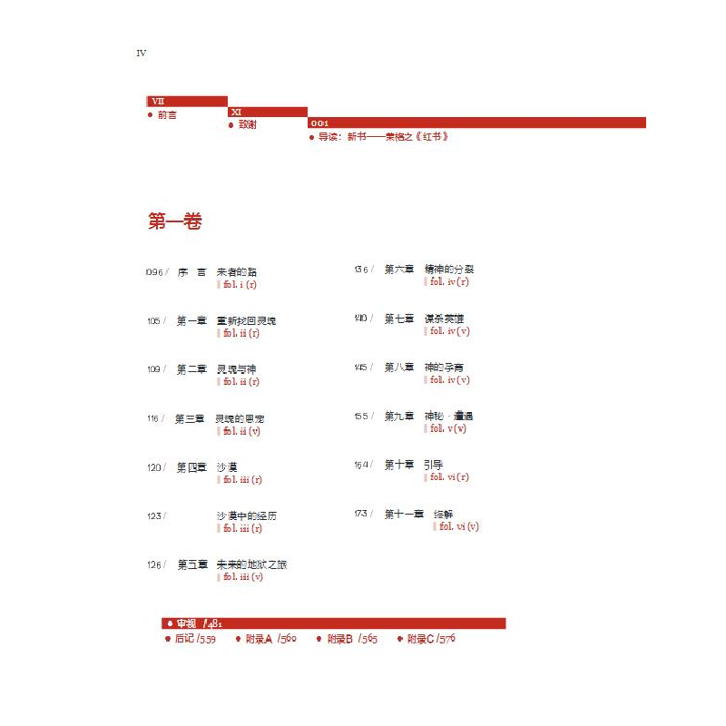 正版新书]红书(瑞士)荣格(C.G.Jung) 著;(英)努·沙姆达萨尼(Sonu高清大图