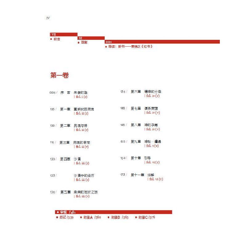 正版新书]红书(瑞士)荣格(C.G.Jung) 著;(英)努·沙姆达萨尼(Sonu图片