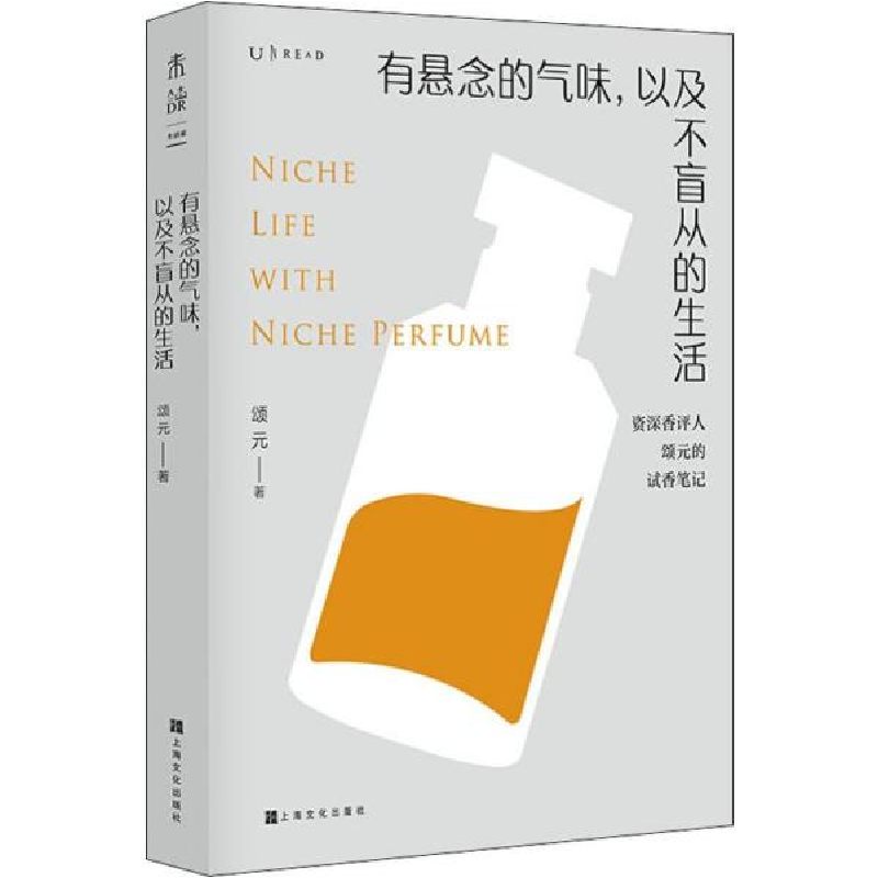 正版新书]有悬念的气味,以及不盲从的生活颂元9787553518183高清大图
