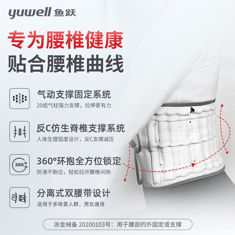 鱼跃(Yuwell)护腰带充气式腰椎牵引器腰椎间盘支撑久坐腰托医用腰部固定器DH-Y01高清大图
