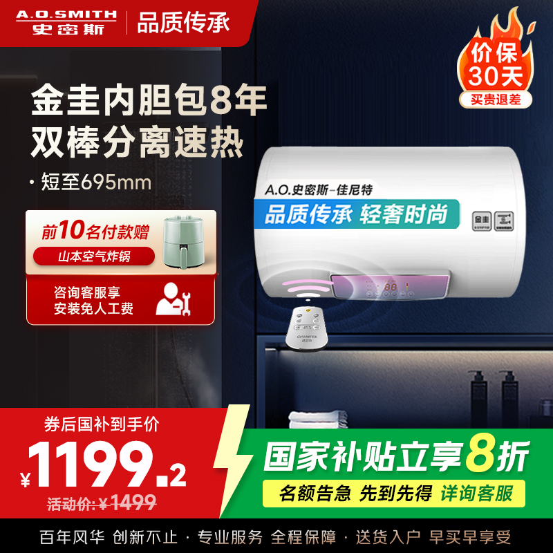 AO史密斯年轻时尚系列60升佳尼特短款电热水器CTE-60TT-B