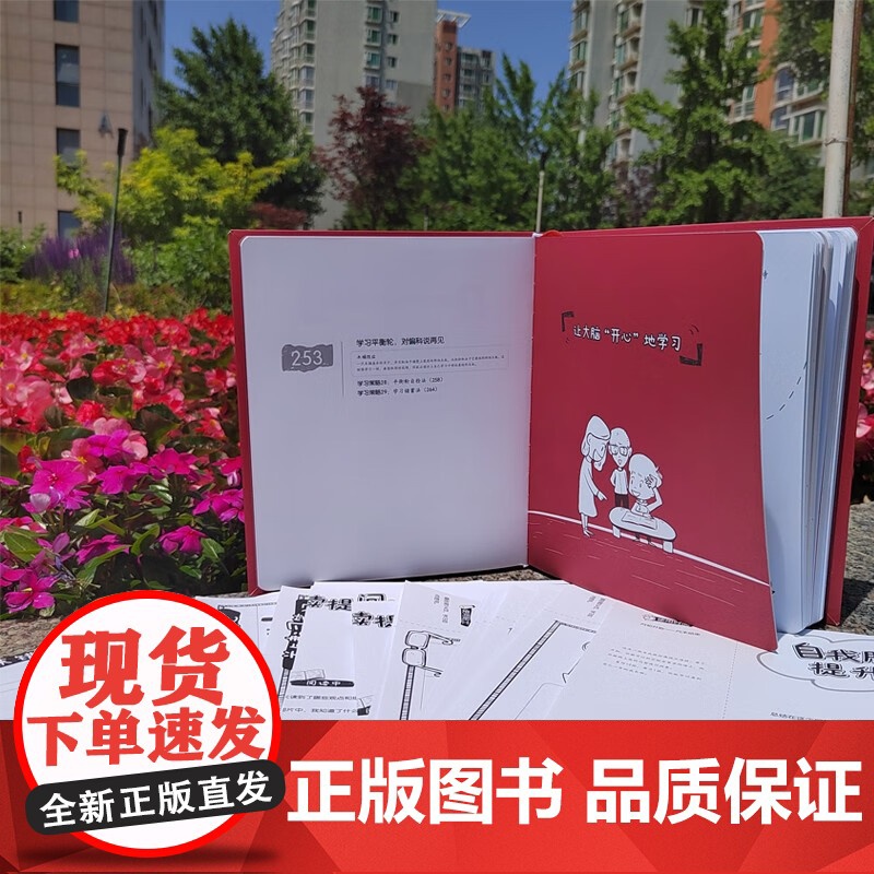 好好学习 小学生自主学习力提升第一课 从心态技能习惯 为孩子清晰勾画好好学习的具体内容 写给小学生的学习指导手册高清大图