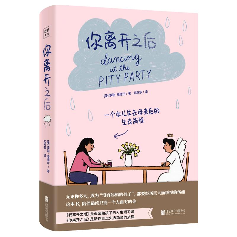 醉染图书你离开之后9787559653512高清大图