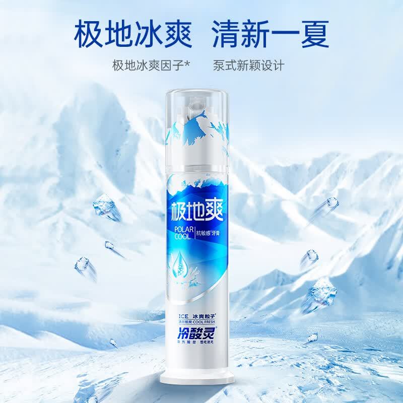 冷酸灵泵式牙膏极地爽130g*3抗牙本质敏感高清大图