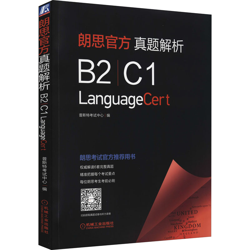 正版新书】朗思官方真题解析 B2|C1普斯特考试中心 编97871116931