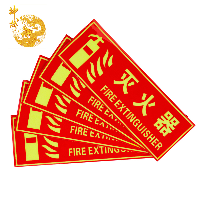 神龙 消防标牌灭火器 警示指示标示牌 灭火器指示标牌 5件套