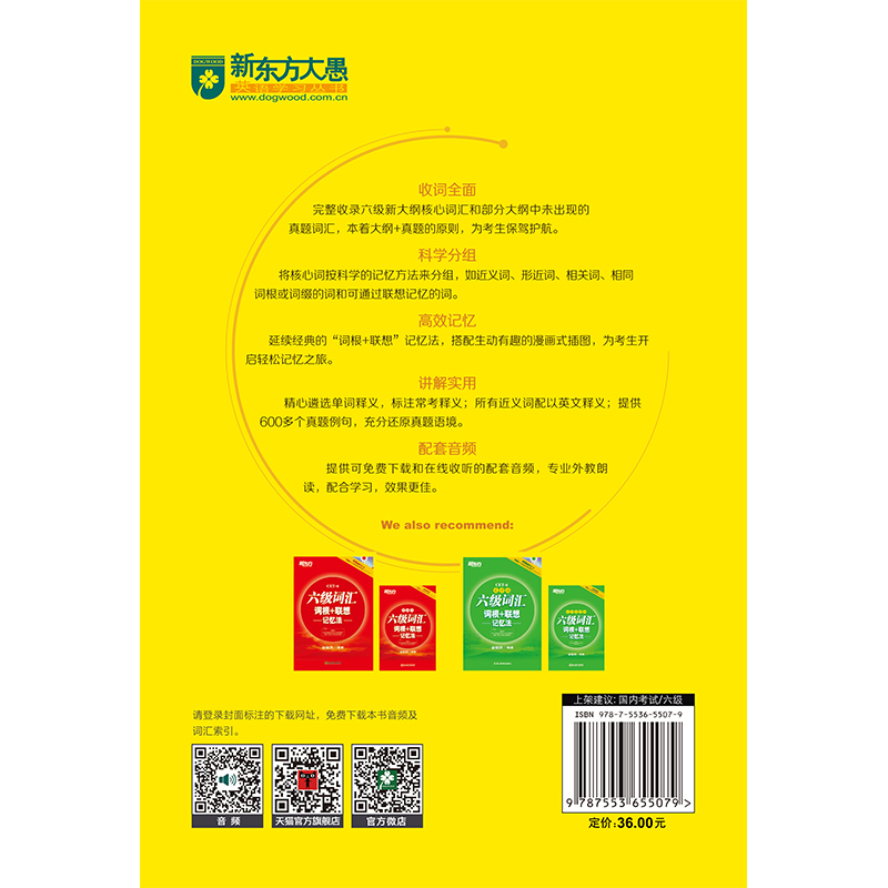 [友一个正版]六级核心词汇词根+联想记忆法:分类速记版 俞敏洪 cet6大学英语六级高频单词书籍 6级背单词 英语高清大图