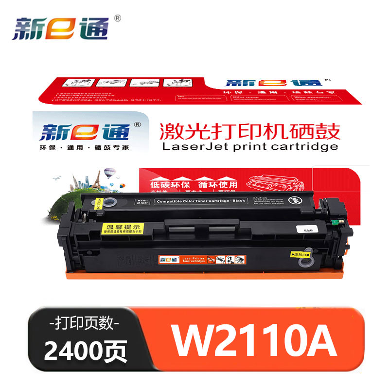 新e通 硒鼓W2110A 支高清大图