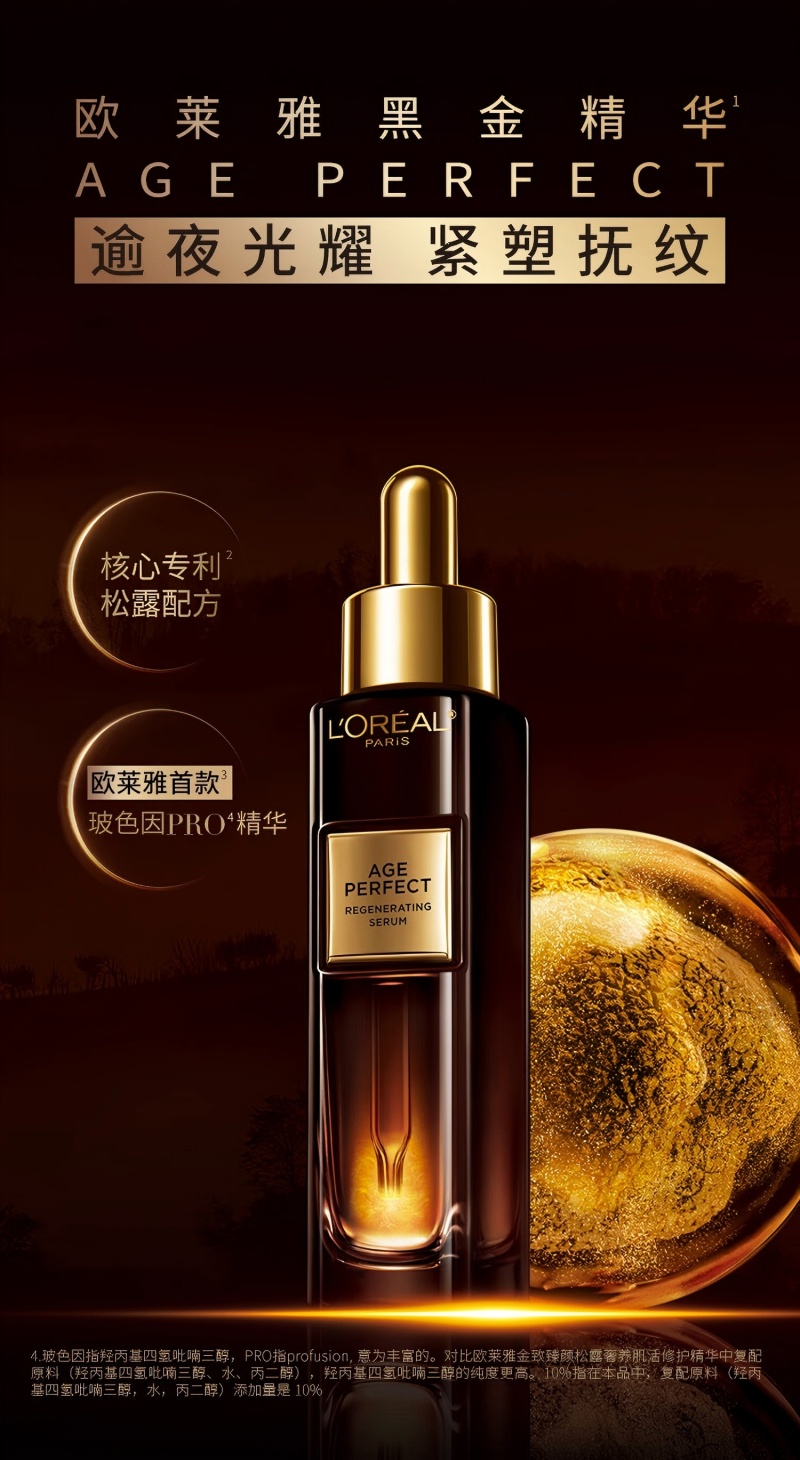 欧莱雅黑金精华 30ml