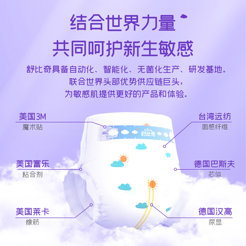 舒比奇suitsky维E鲜润超柔亲肤透气纸尿裤/尿不湿M码64片