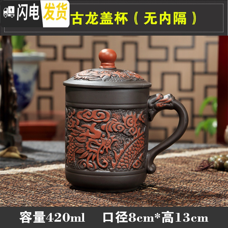 三维工匠宜兴紫砂杯泡茶主人杯陶瓷过滤带盖家用大单个喝茶杯办公室男杯子 黑色复古龙盖杯(无内隔)