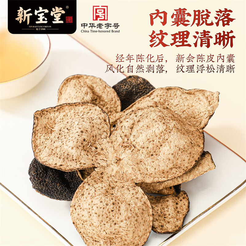 新宝堂 十年 十年新会陈皮养生茶 50克/罐 99*99*118mm (单位:罐)高清大图