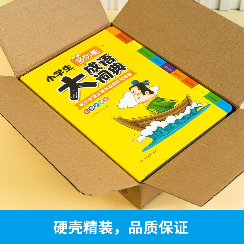 [正版]2024新版小学生多功能大成语词典小学生人教版 现代汉语成语词典大字版近义和反义词成语接龙字典中华四字词语词典高清大图