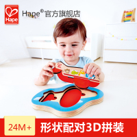 Hape三阶—3D拼装飞机拼图24个月以上儿童拼图玩具