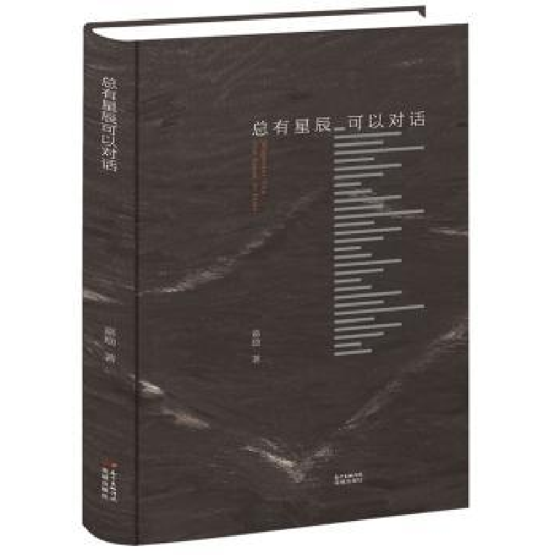 诺森总有星辰可以对话嘉励著9787536088177花城出版社高清大图