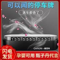 香百年Z302 汽车香水 车用临时停车牌 车内摆件香膏 车用车内创意香薰 号码牌香膏 清晨