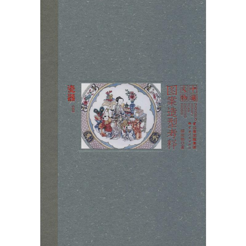 [M]瓷器 杨俊艳 著 -9787222158009高清大图