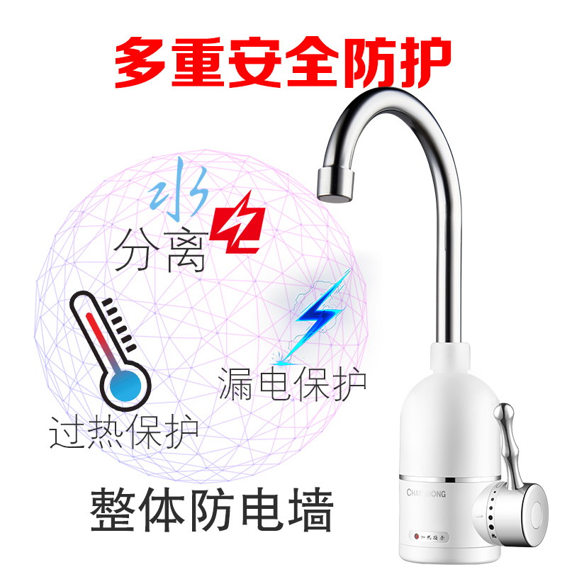 长虹（CHANGHONG）CKR-S7电热水龙头即热式冷热水电水龙头电热水器家用厨房速热侧进水防溅水洗澡