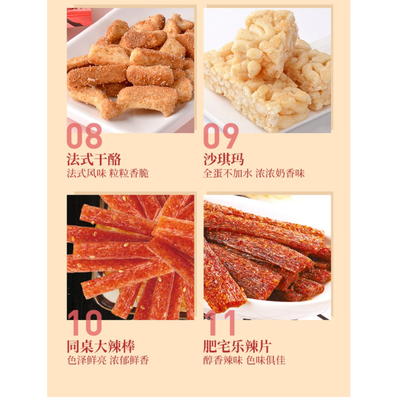 盐津铺子B款1482克