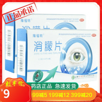 障福明 消朦片36片 角膜白斑白内障明目退翳镇静安神药品亮健好药
