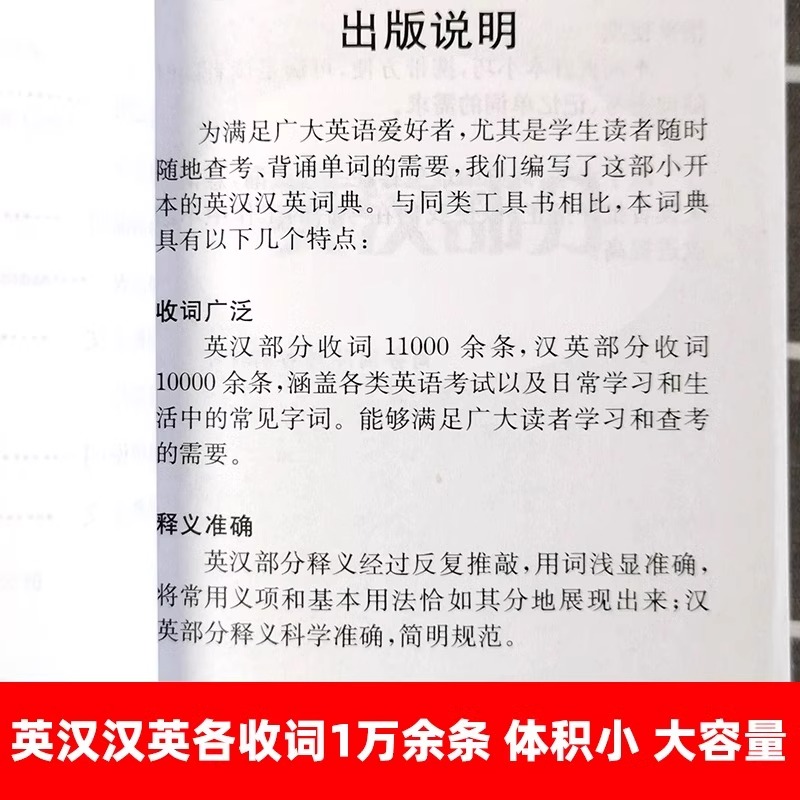 [单册]英汉汉英词典 [正版] 英汉汉英词典便携版迷你袖珍英语字典口袋书 商务印书馆初高中小学生新英汉英语中英文互译词典高清大图