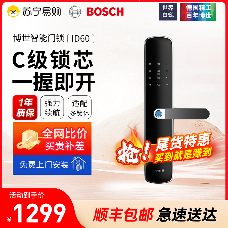 博世(BOSCH)指纹锁智能锁智能门锁 智能家居家用防盗门电子密码锁 ID60墨岩黑