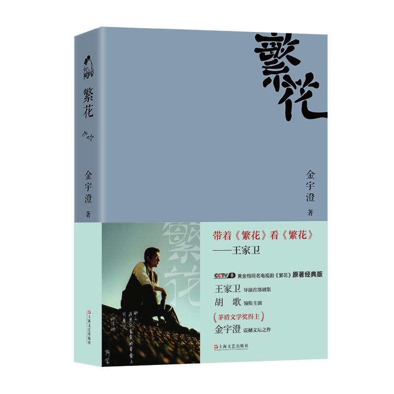 【M】繁花 原著经典版-9787532148004