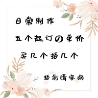 日常制作/五个起订/单价 樹匠设计木质请柬婚礼喜帖森系花草镂空邀请函2020ins风创意手工